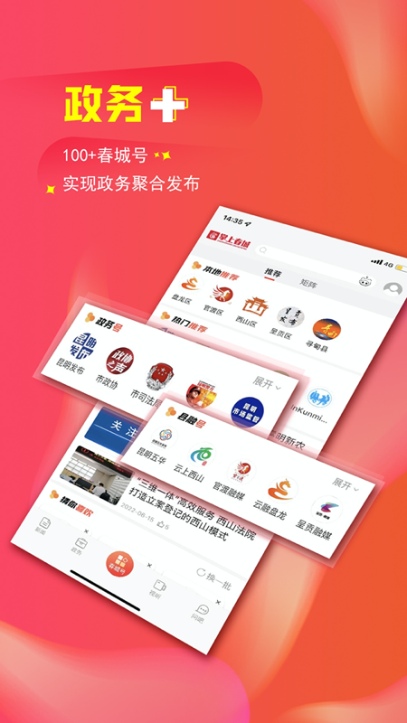 掌上春城截图3