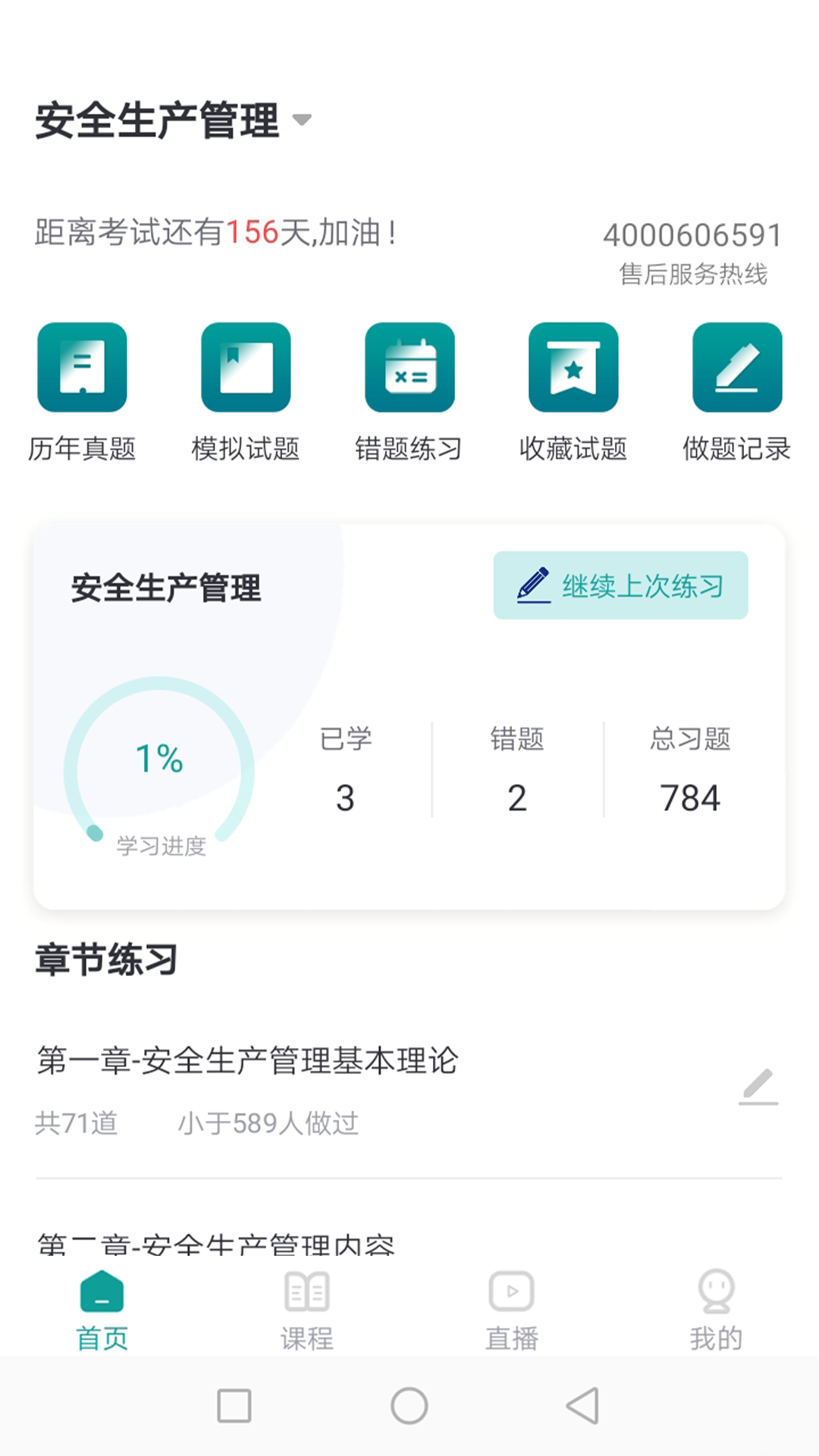 元培课堂截图1