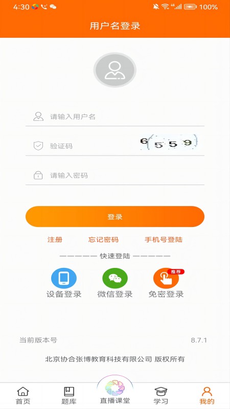 张博士医考截图5