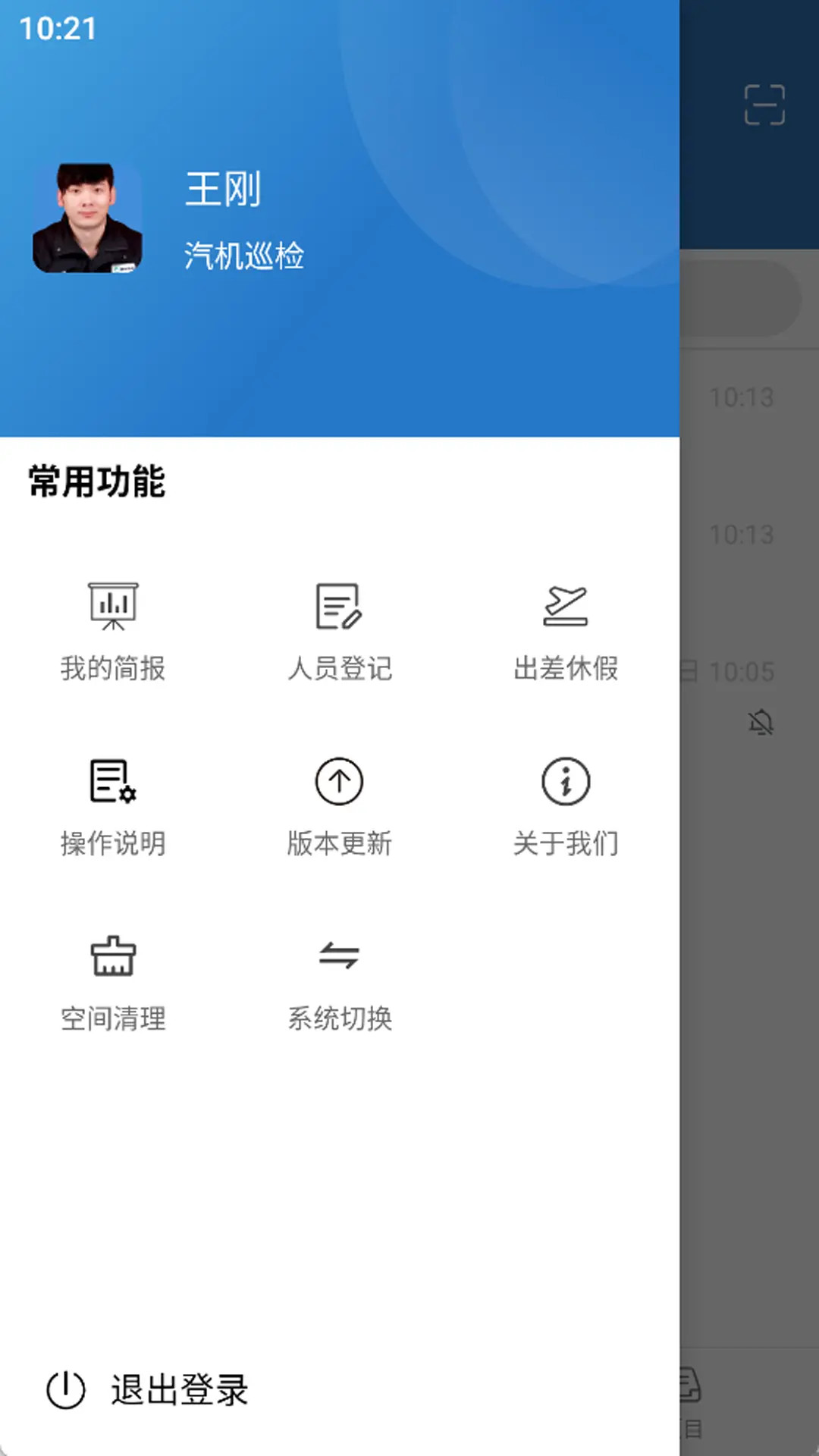 智能运维管理系统截图5