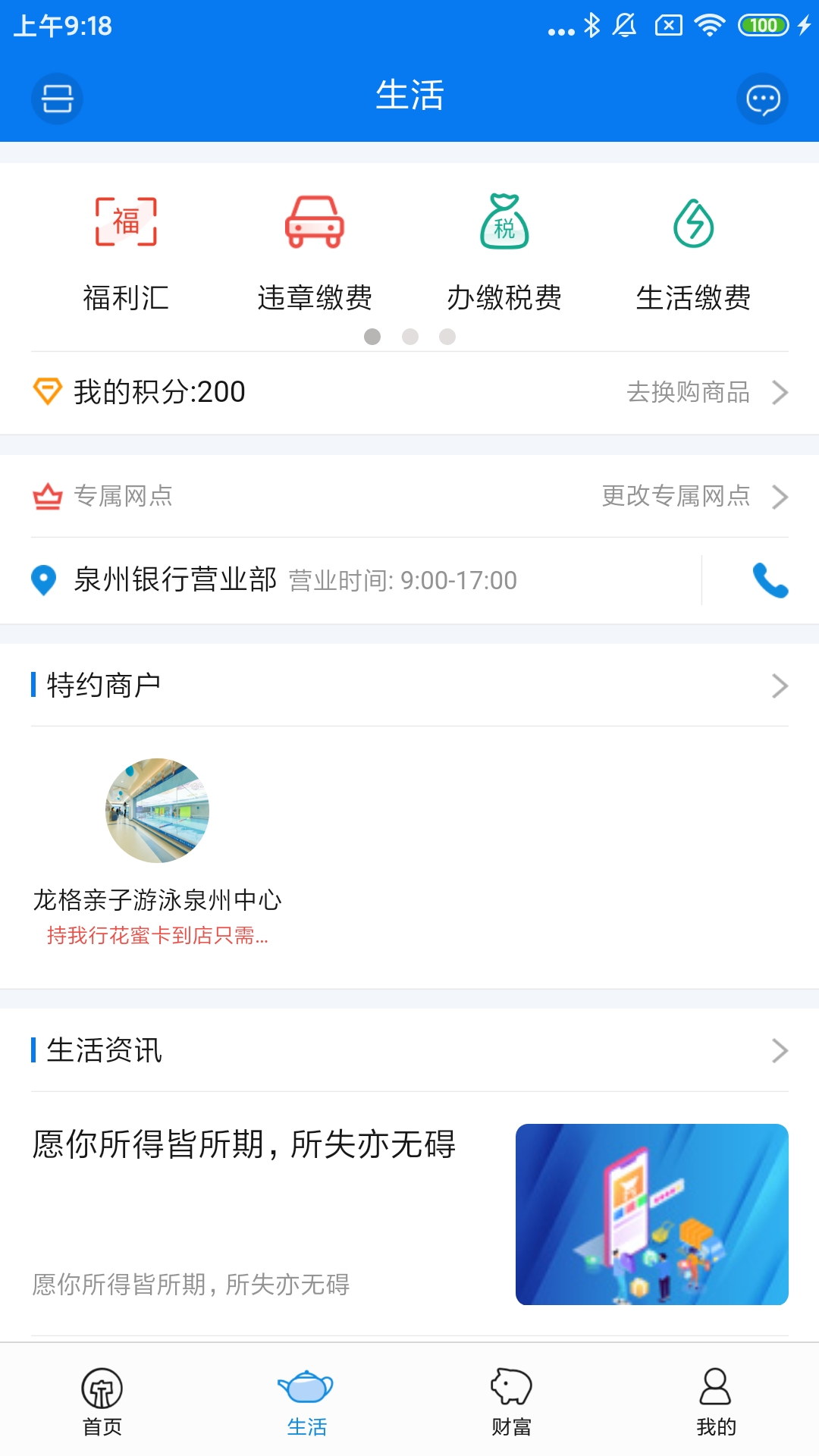 泉州银行截图2