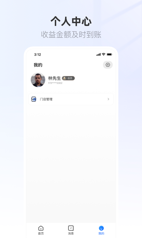 联联营商宝截图5