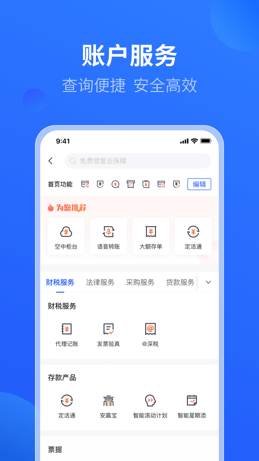 平安数字口袋截图4