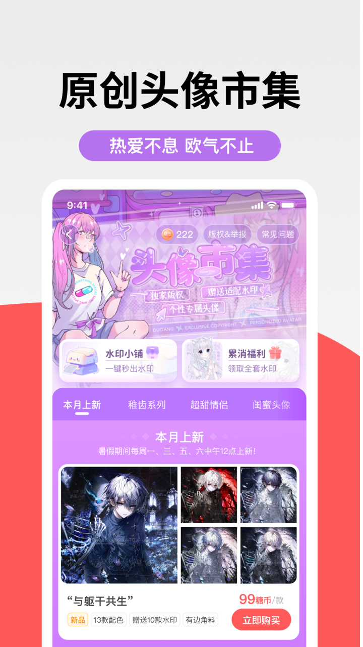 堆糖截图2