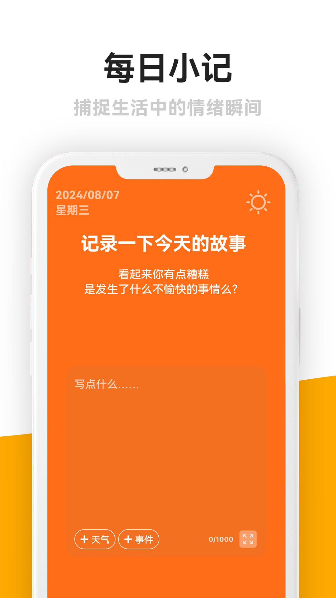 情绪日记截图3