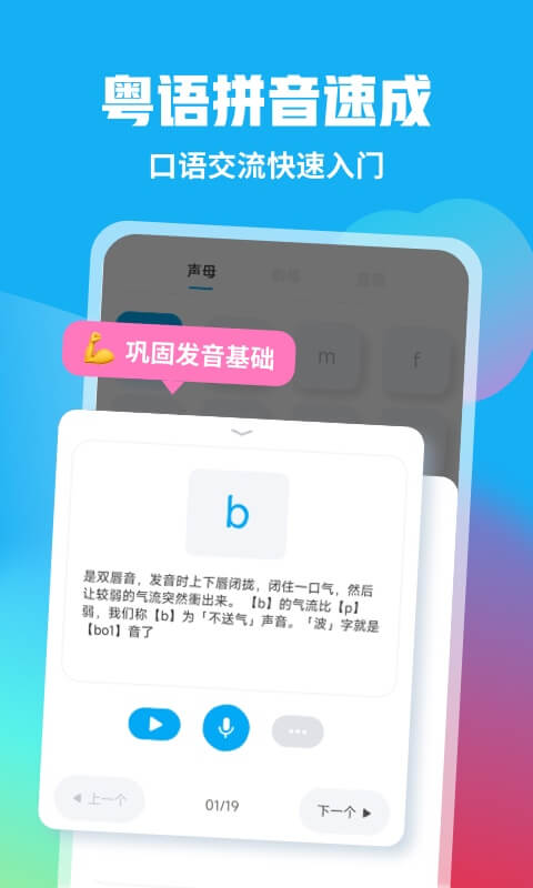 粤语U学院截图5