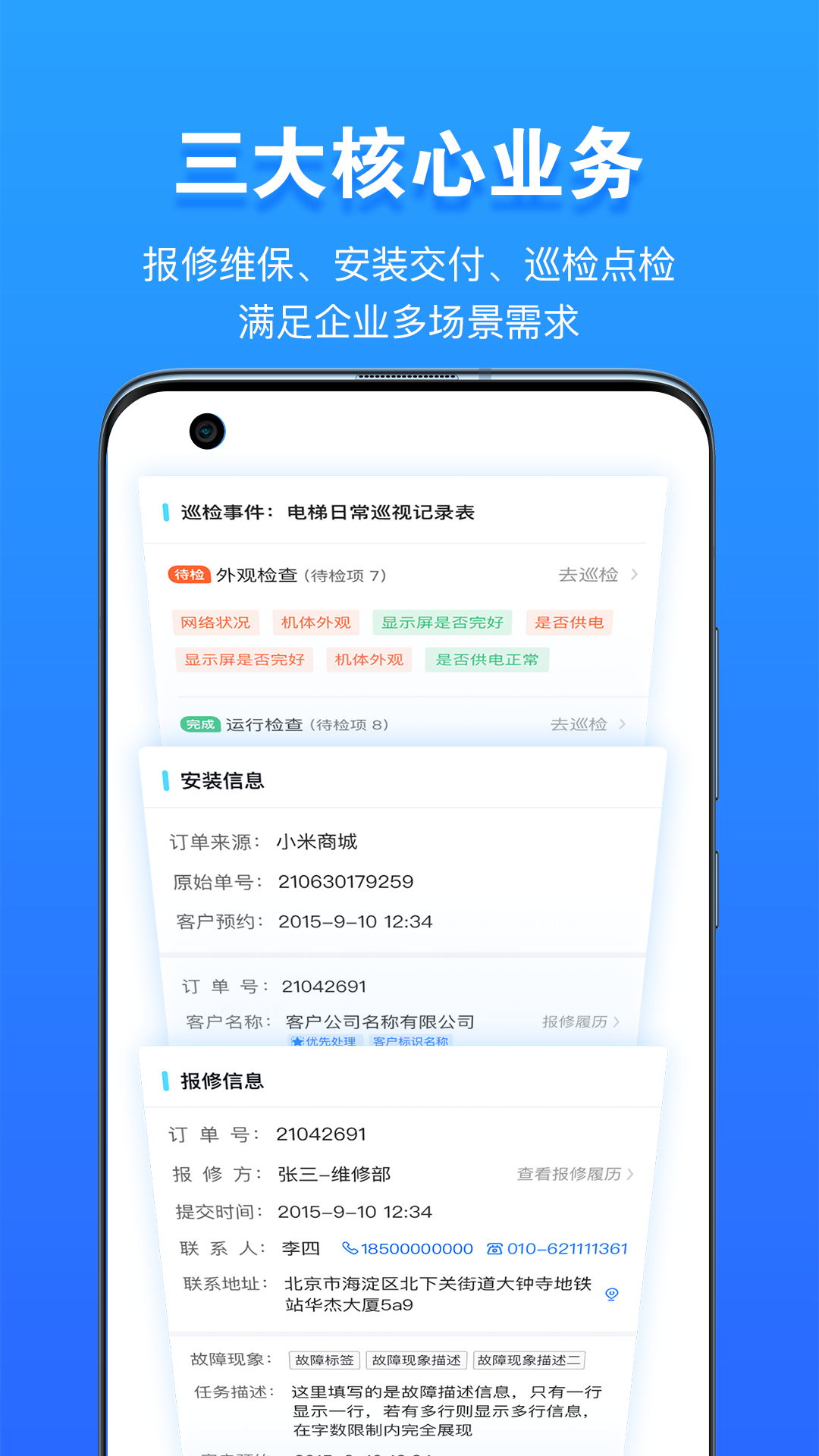 报修管家截图4