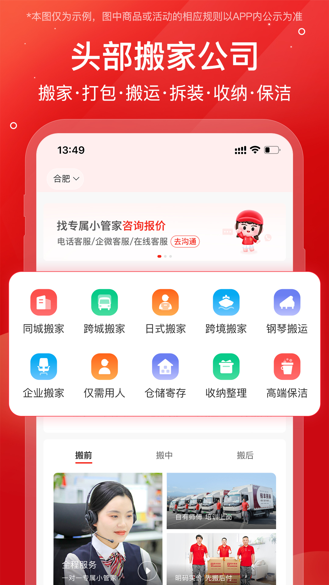 易丰搬家物流v1.9.7截图4