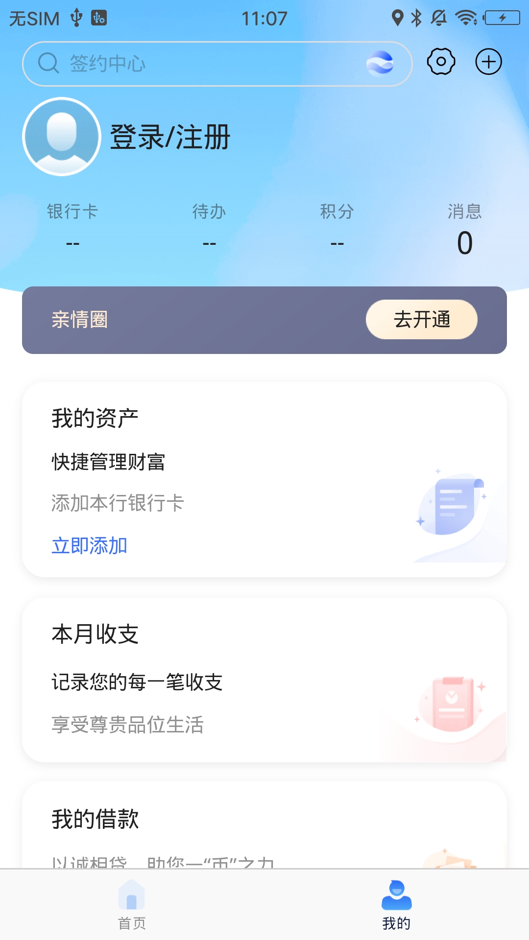 东营莱商村镇银行截图2