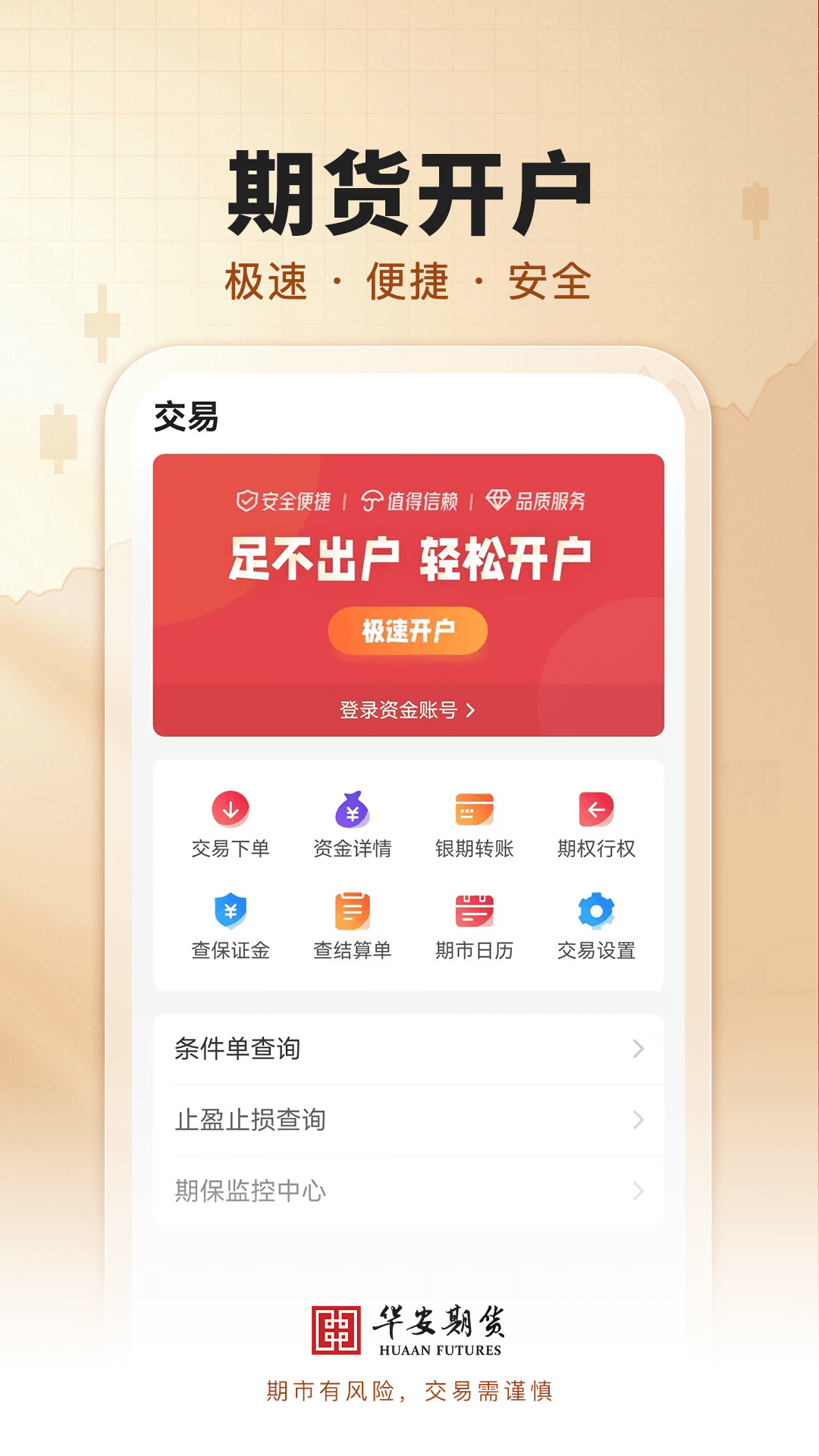 华安期货e通截图4