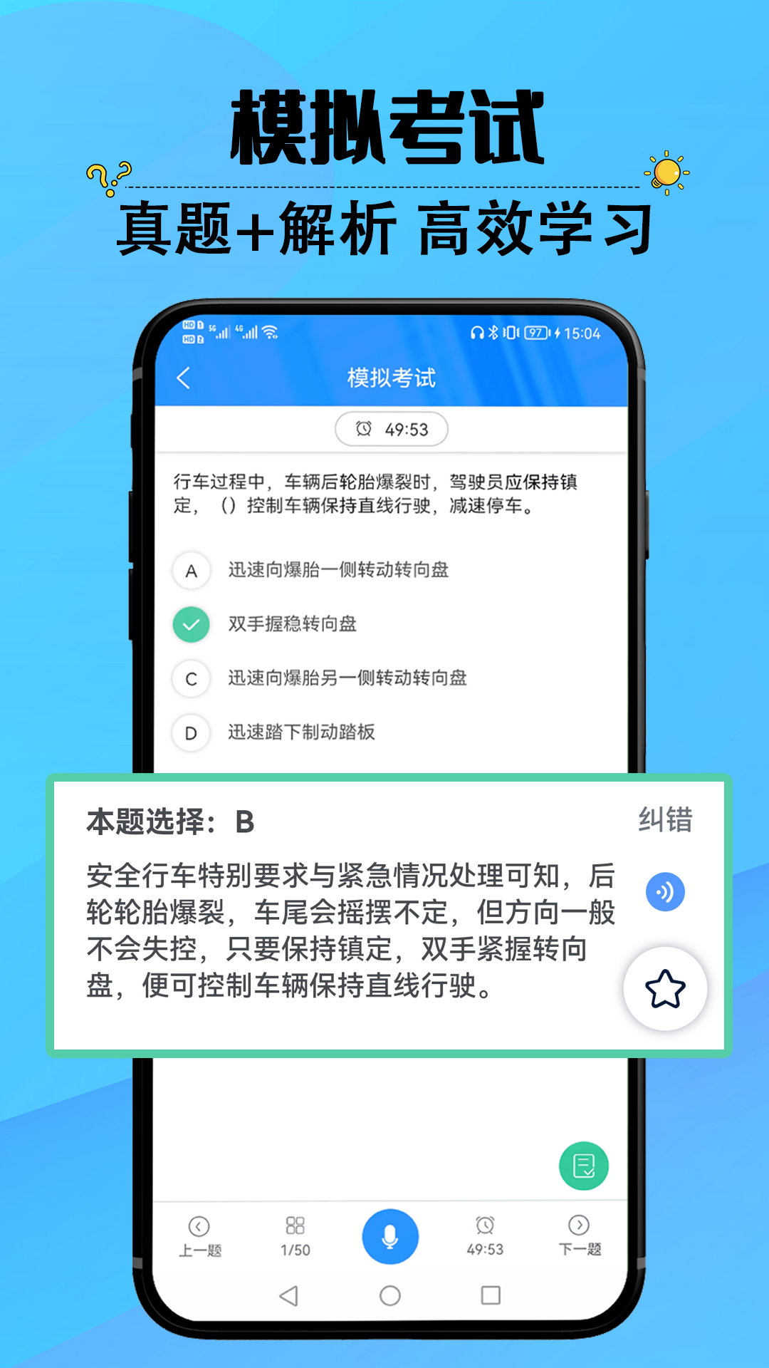 网约车司机考试截图3