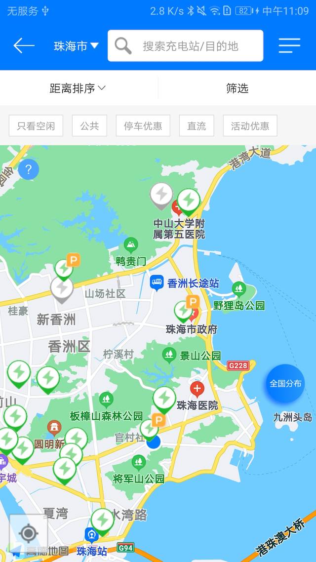 驿充电截图4