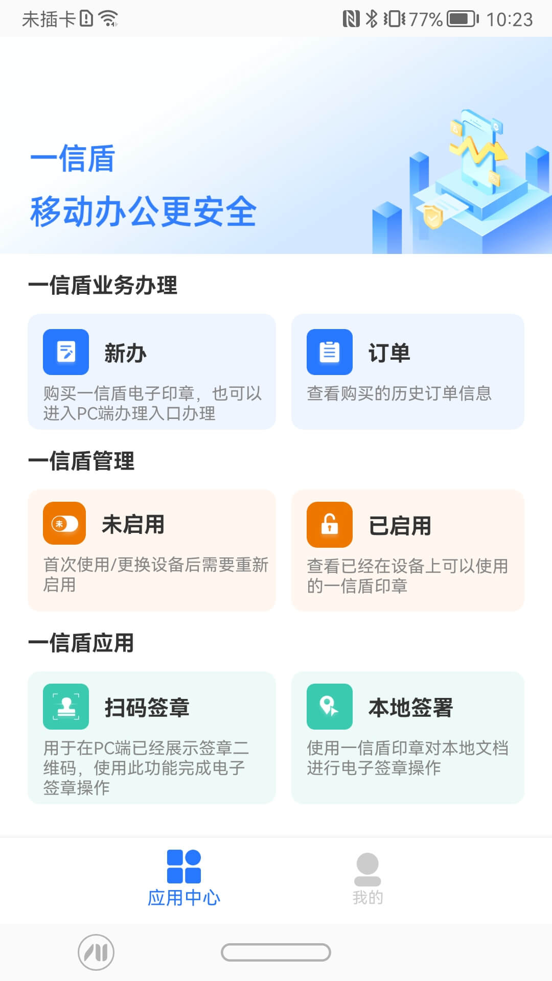 一信盾截图1