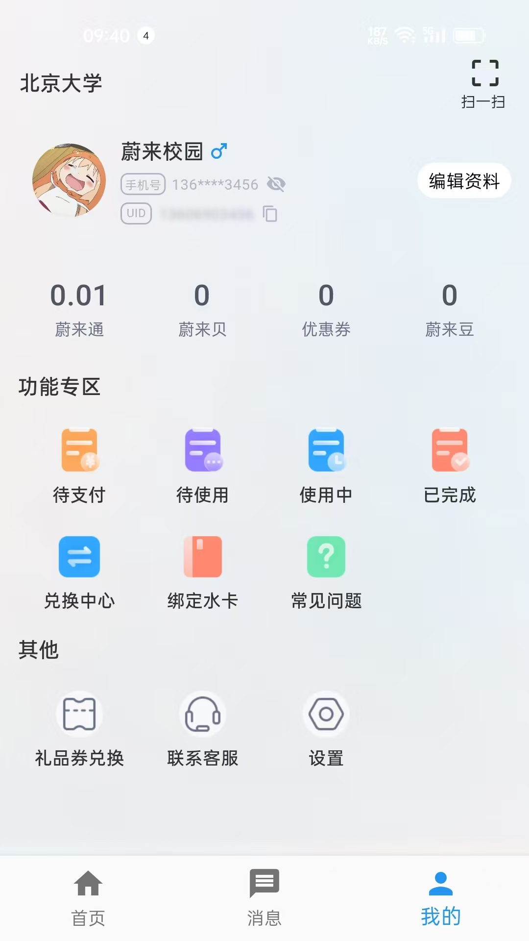 蔚来洗截图2