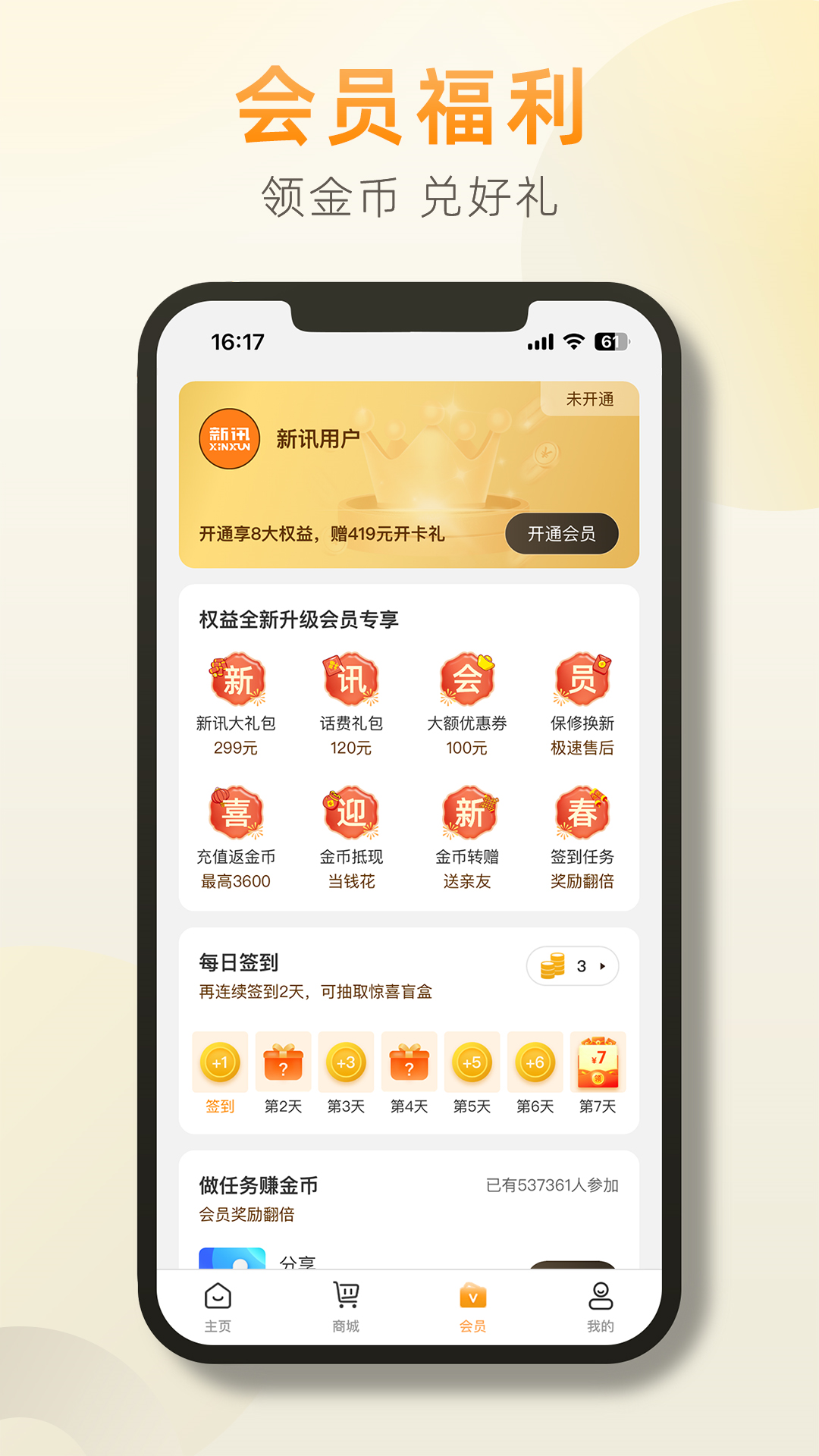 新讯截图4