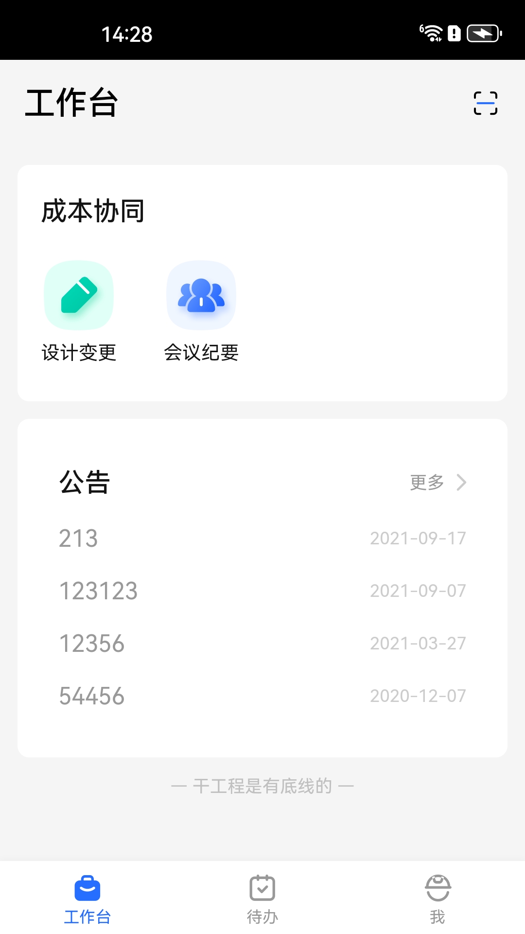 明源智慧工程截图1