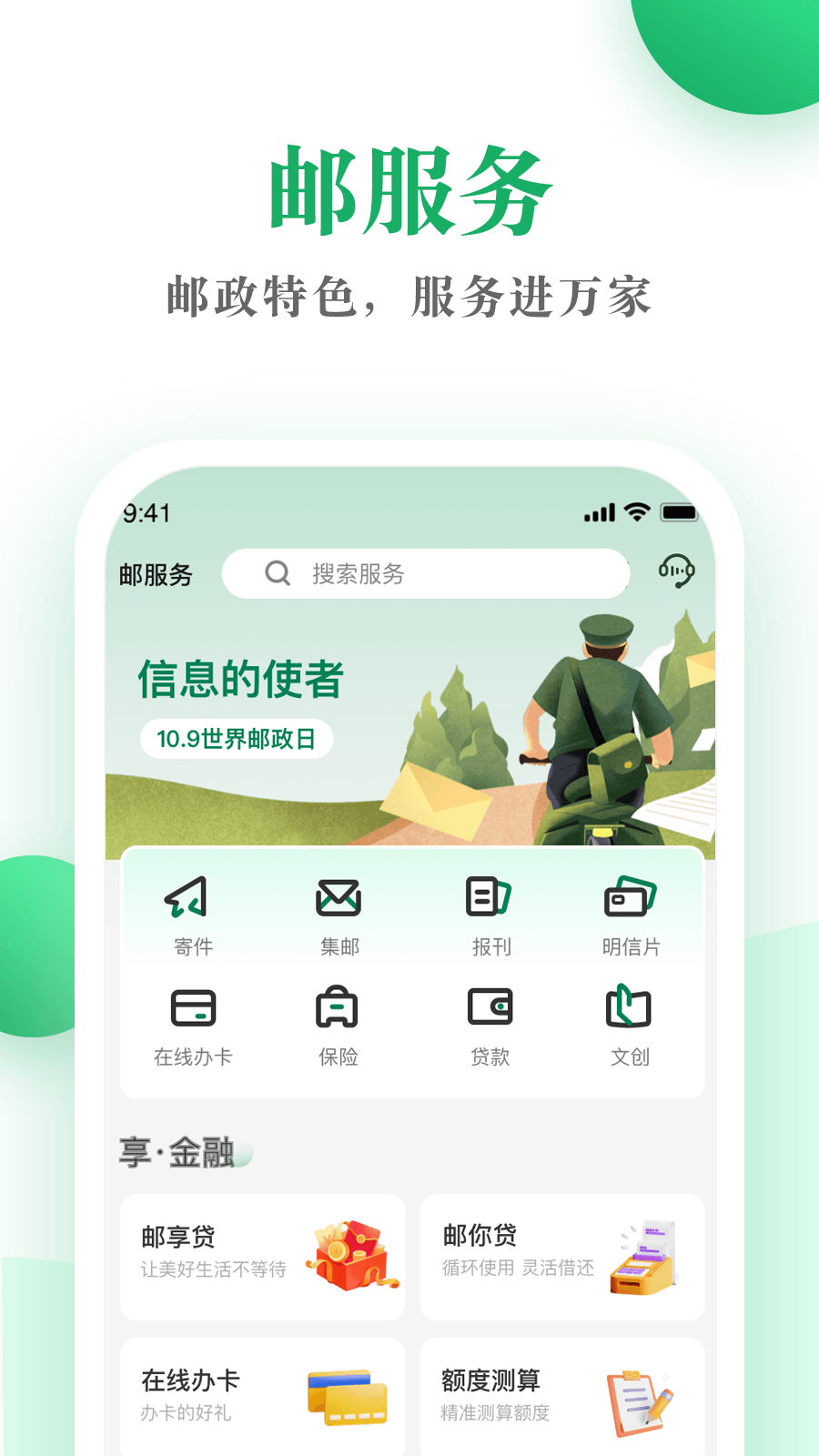 邮生活截图3