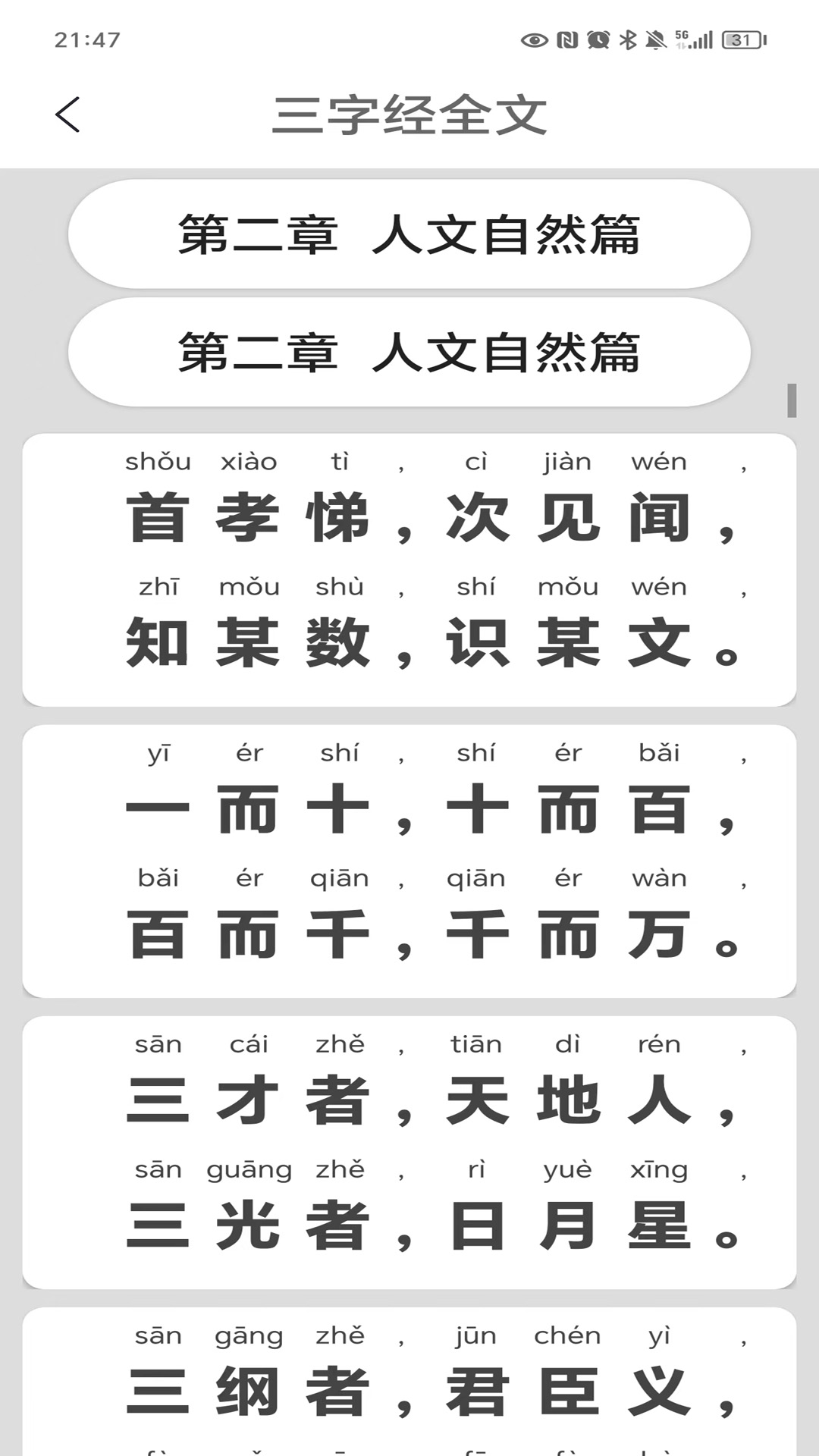 三字经截图3