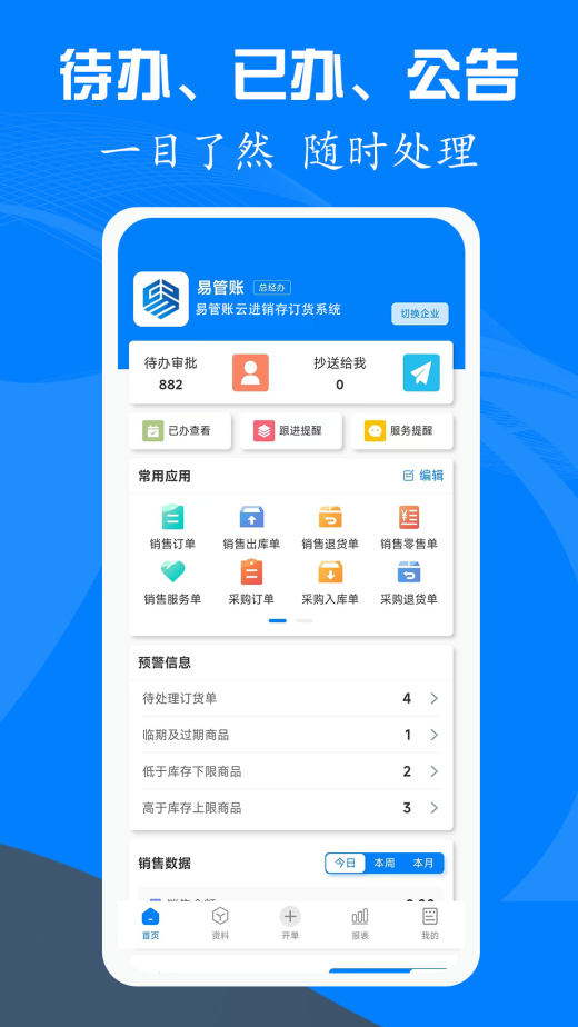 易管账截图1