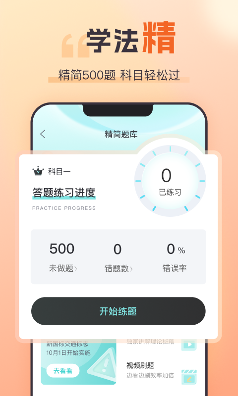 趣学车v2.0.0截图2