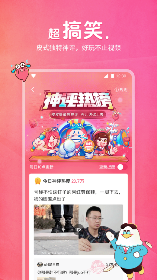 皮皮虾v5.3.5截图2