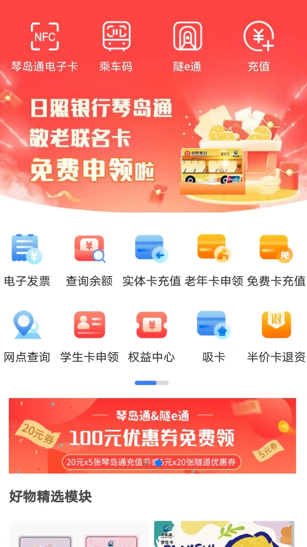 我的青岛截图1