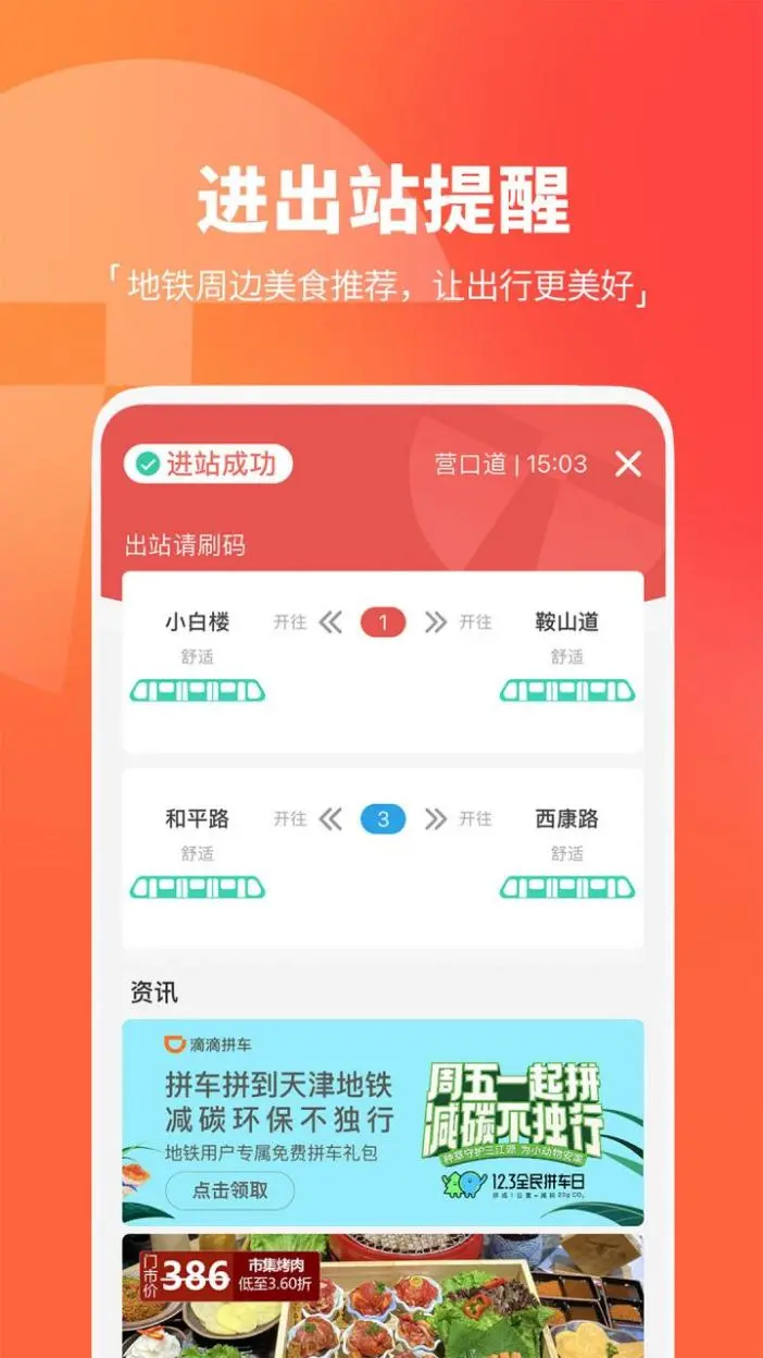 天津地铁v3.0.12截图1