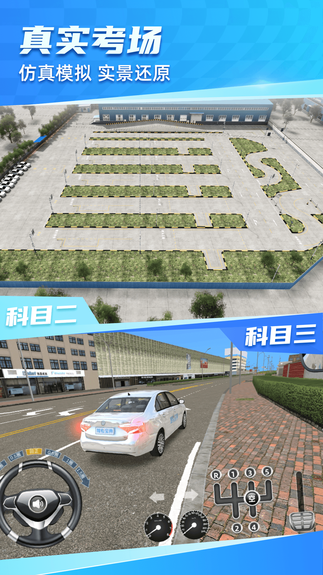 驾考宝典3D练车v5.29.0截图2