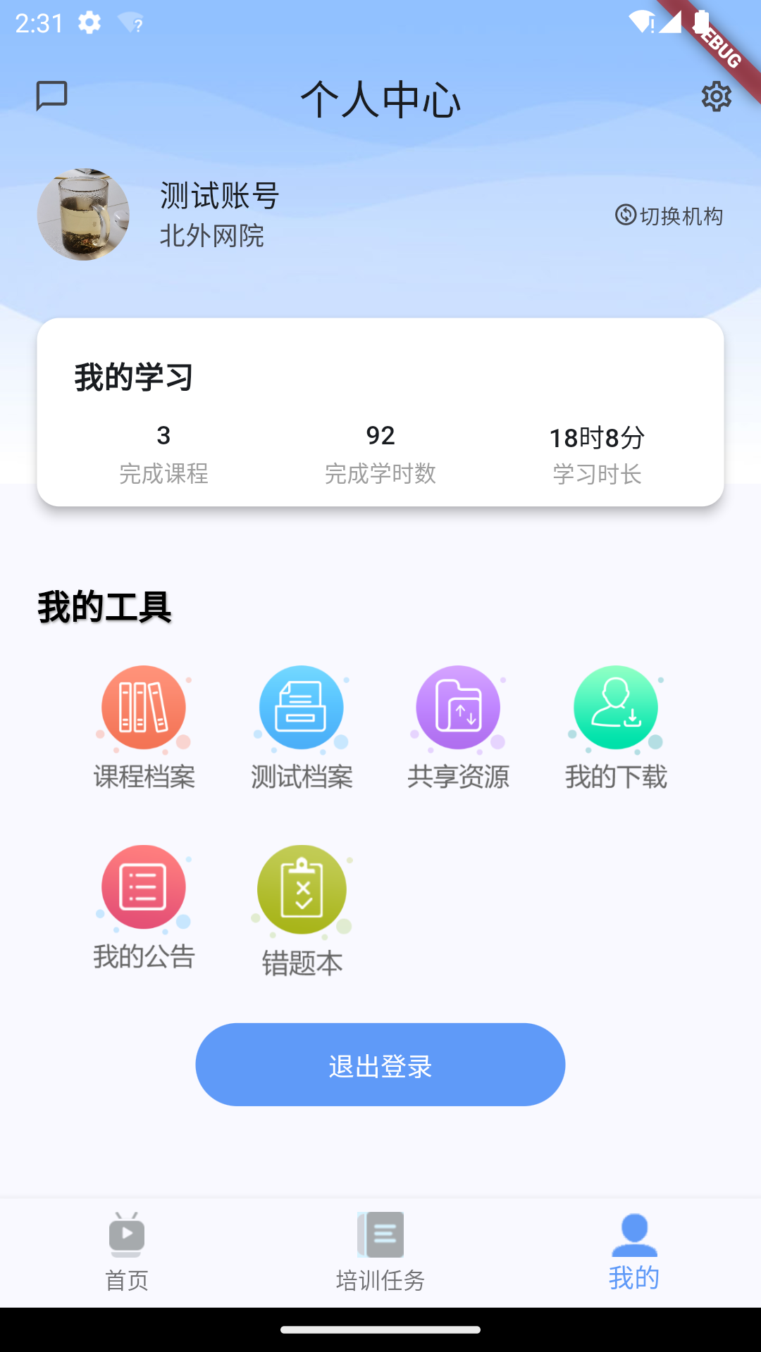 北外e课堂截图4