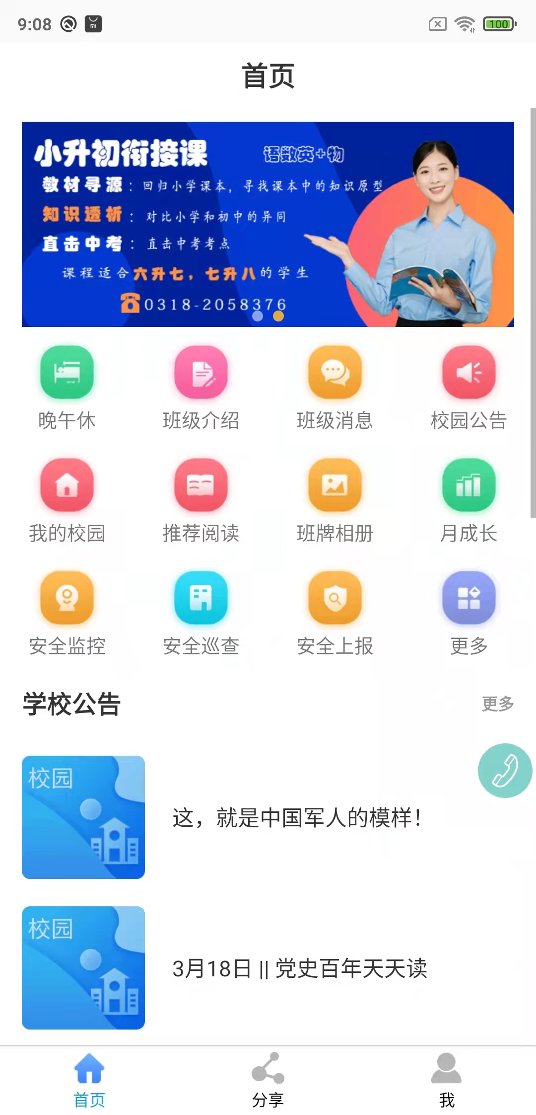 鑫考云校园截图3