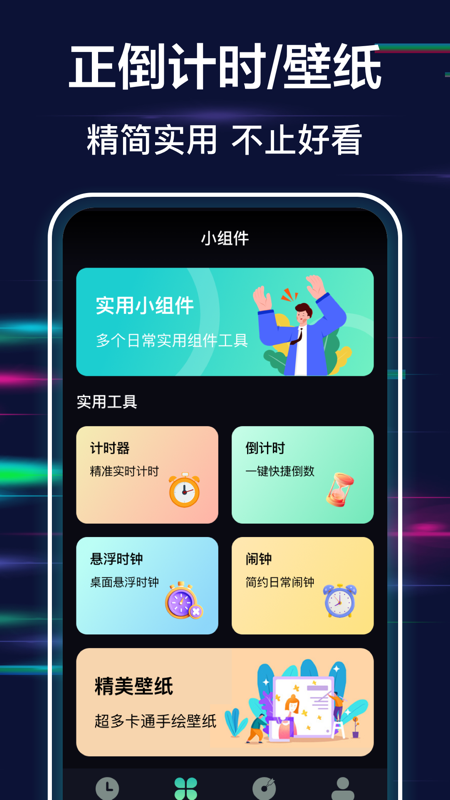 极简全屏时钟v3.0.142截图2