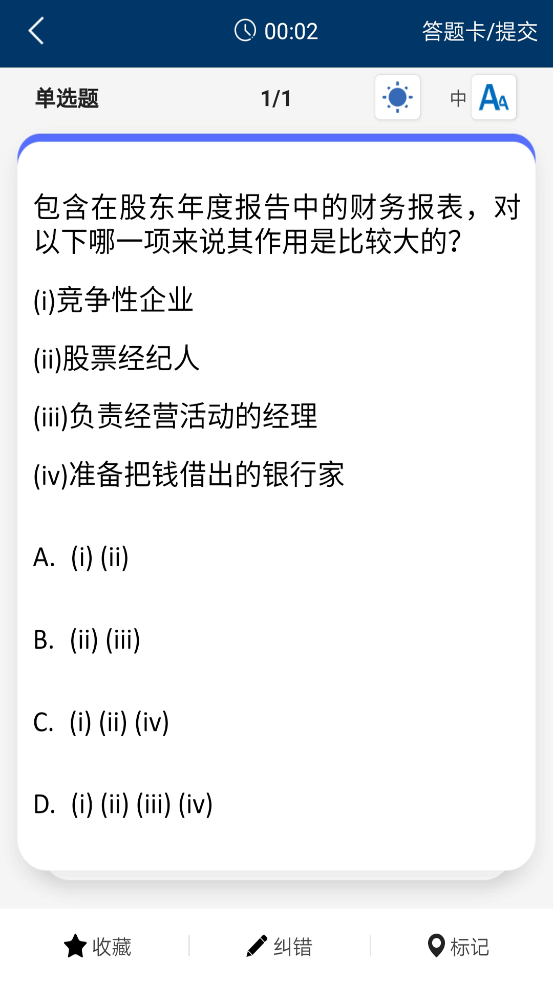 CMA智题库截图3