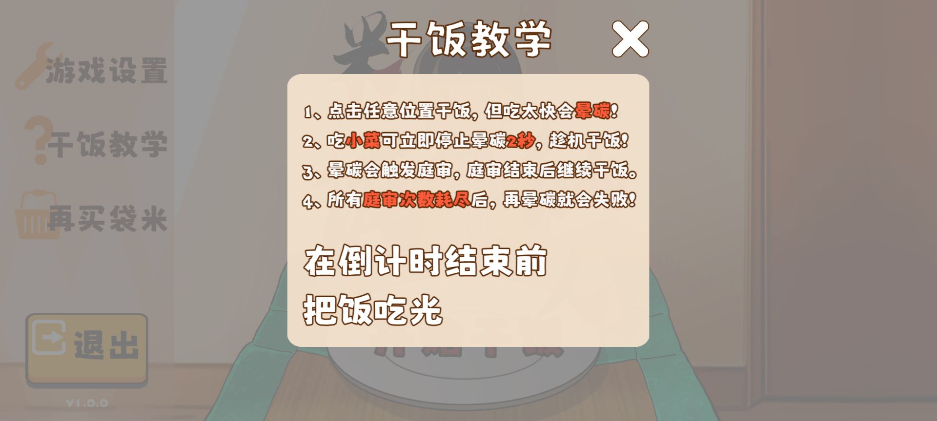 米饭仙人截图3