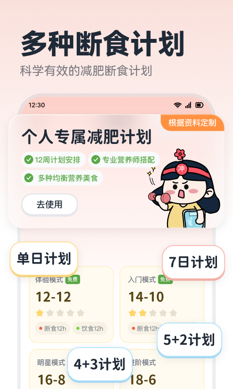 番茄轻断食v3.2.0截图3