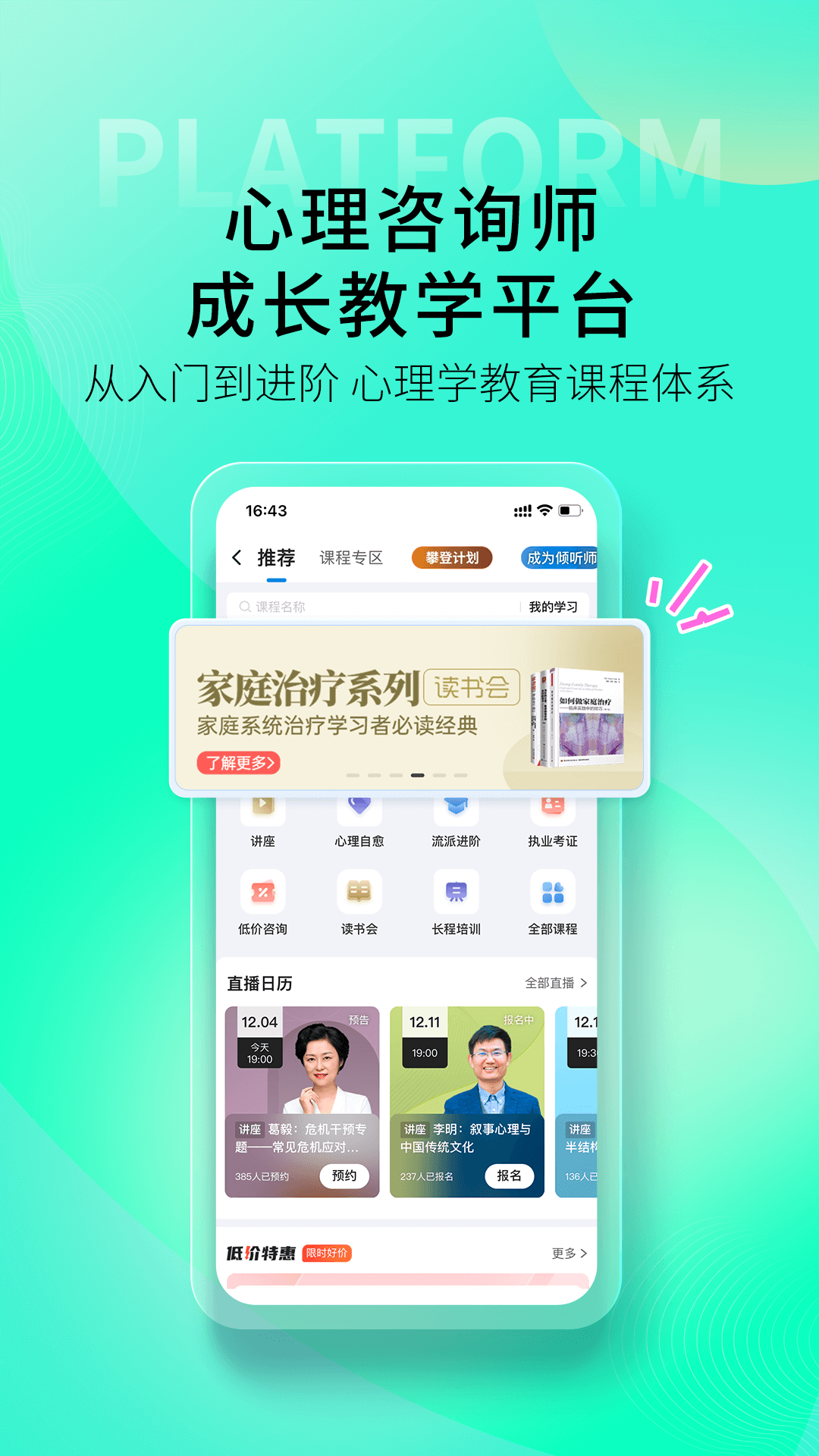 壹点灵心理咨询v4.5.19截图1