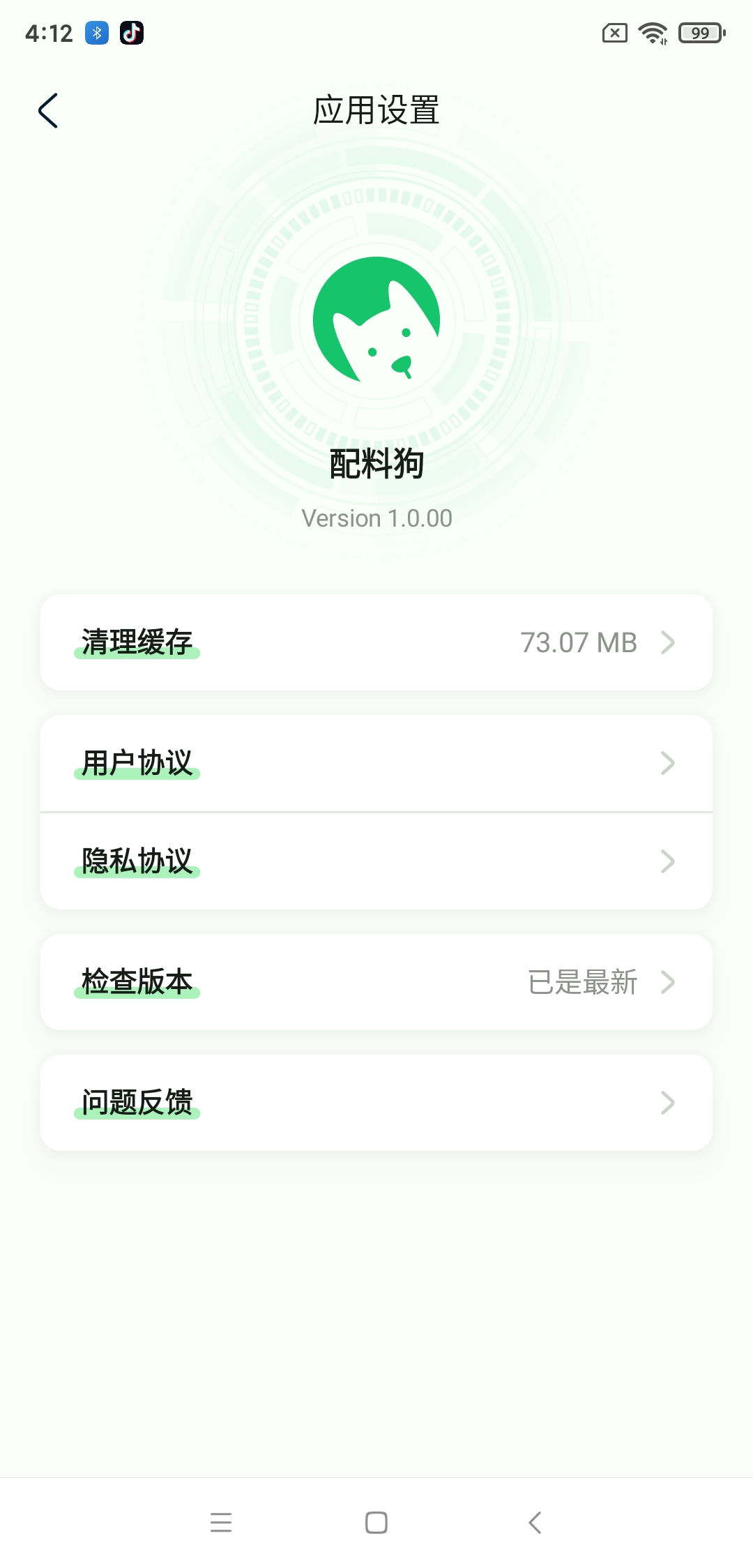 配料狗v1.0.00截图1