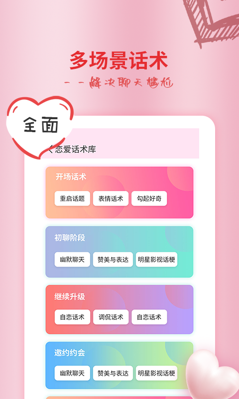 恋爱情话大师截图5