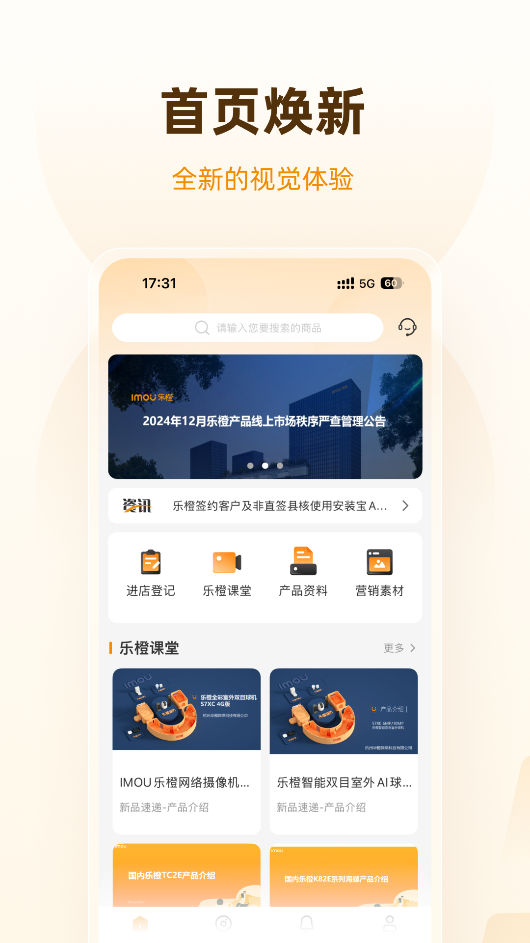 乐橙道截图1