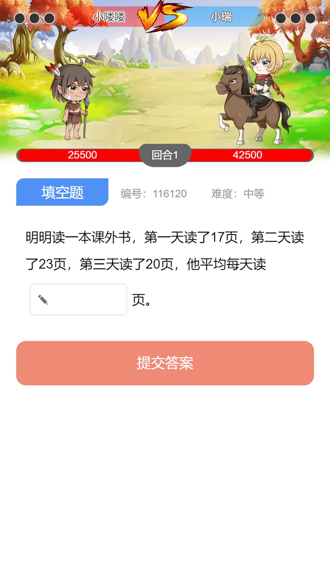 小学数学王截图3