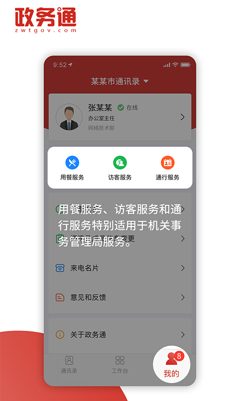 政务通截图4