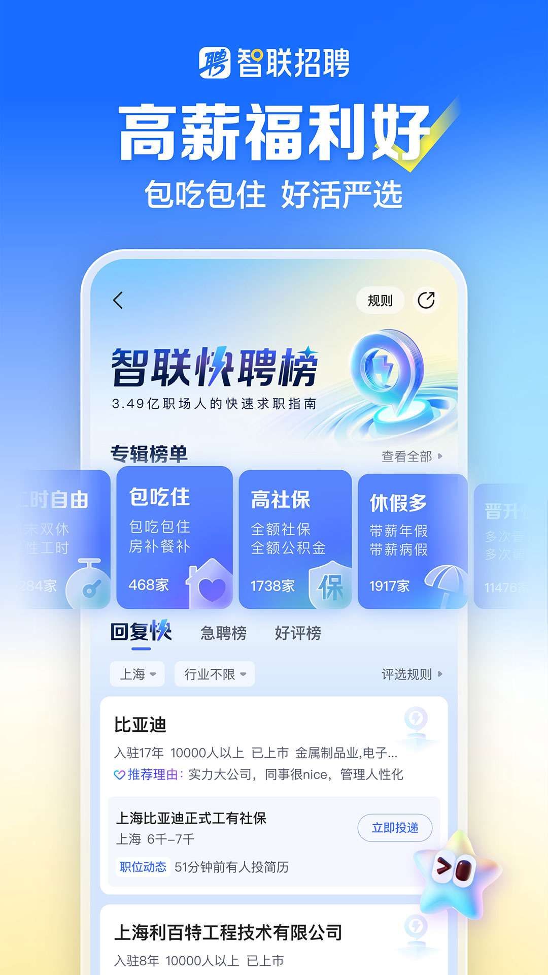 智联招聘v8.12.8截图4