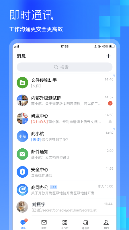 商网办公截图2