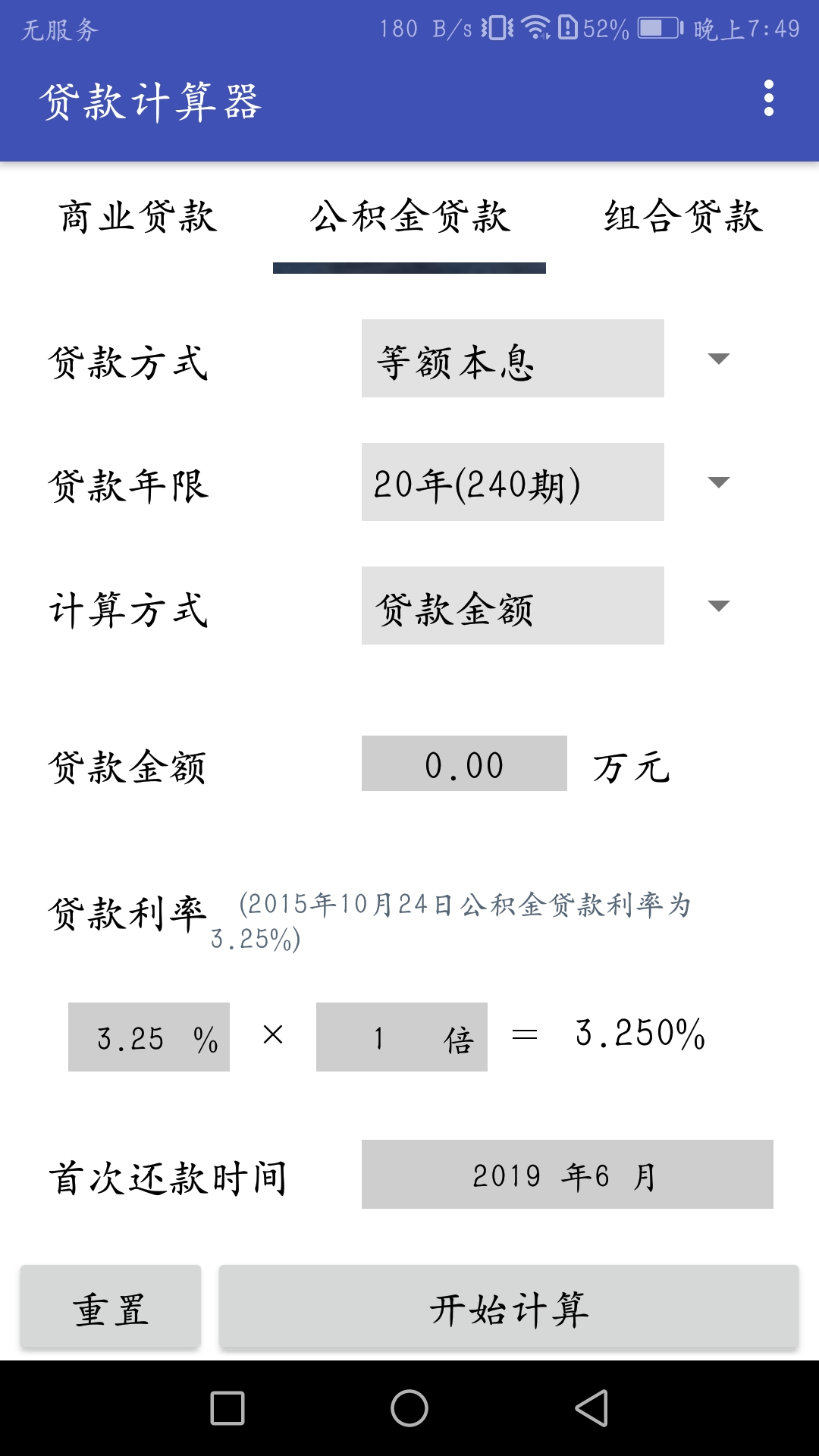 房贷分期计算器截图2