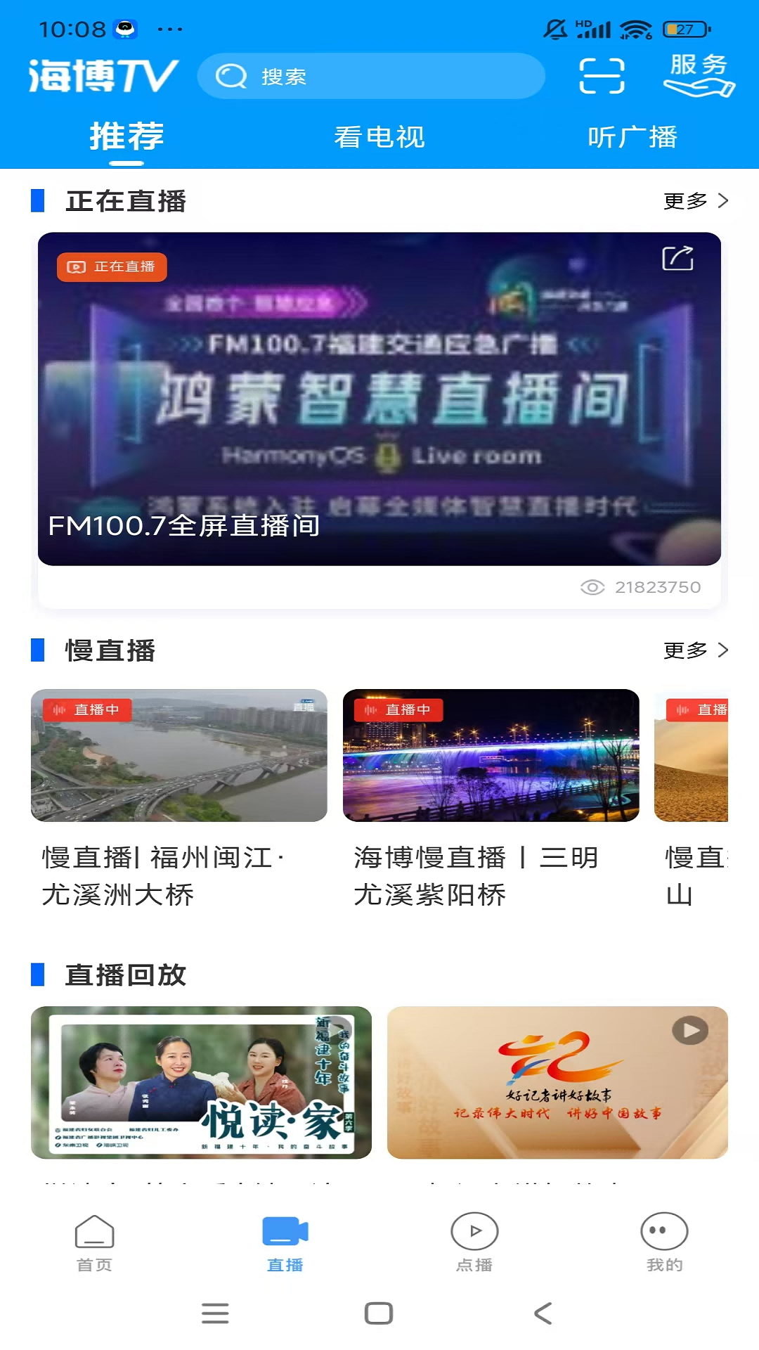 海博TV截图4