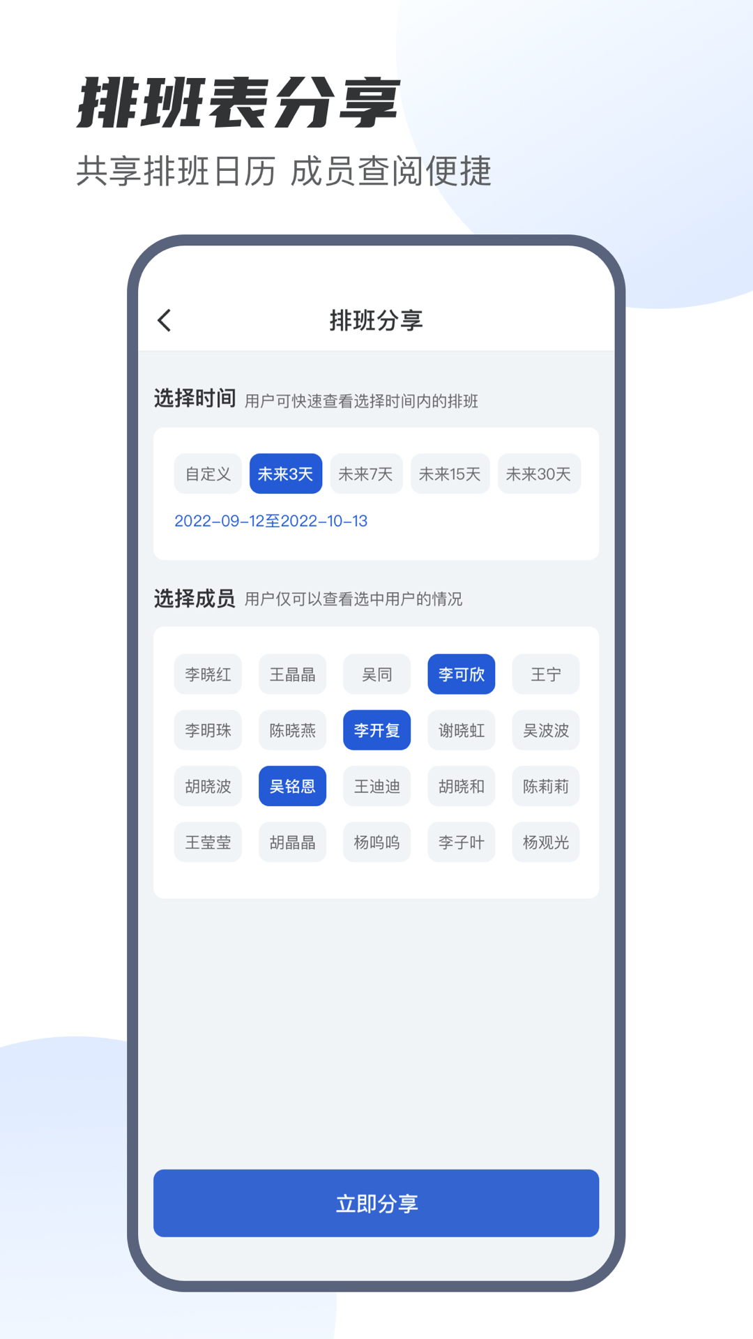 排班工具截图5