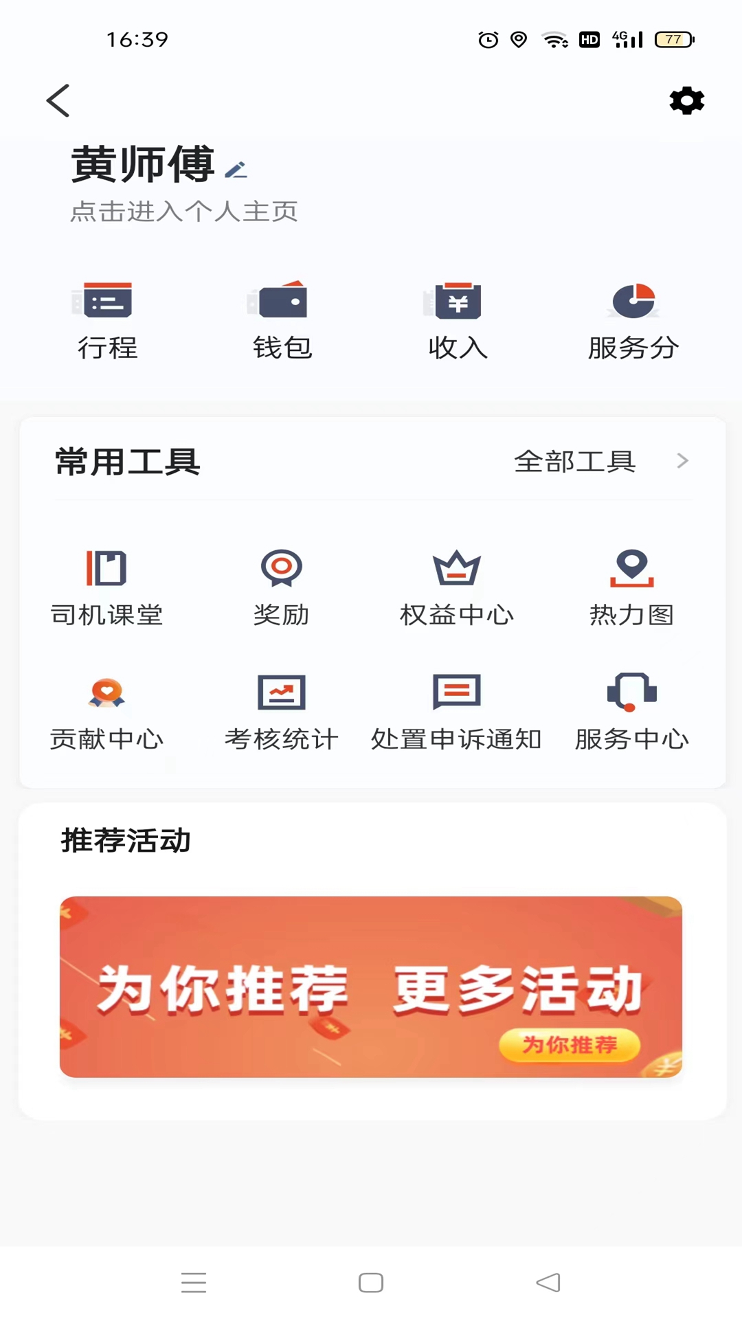 僖行天下司机端截图2