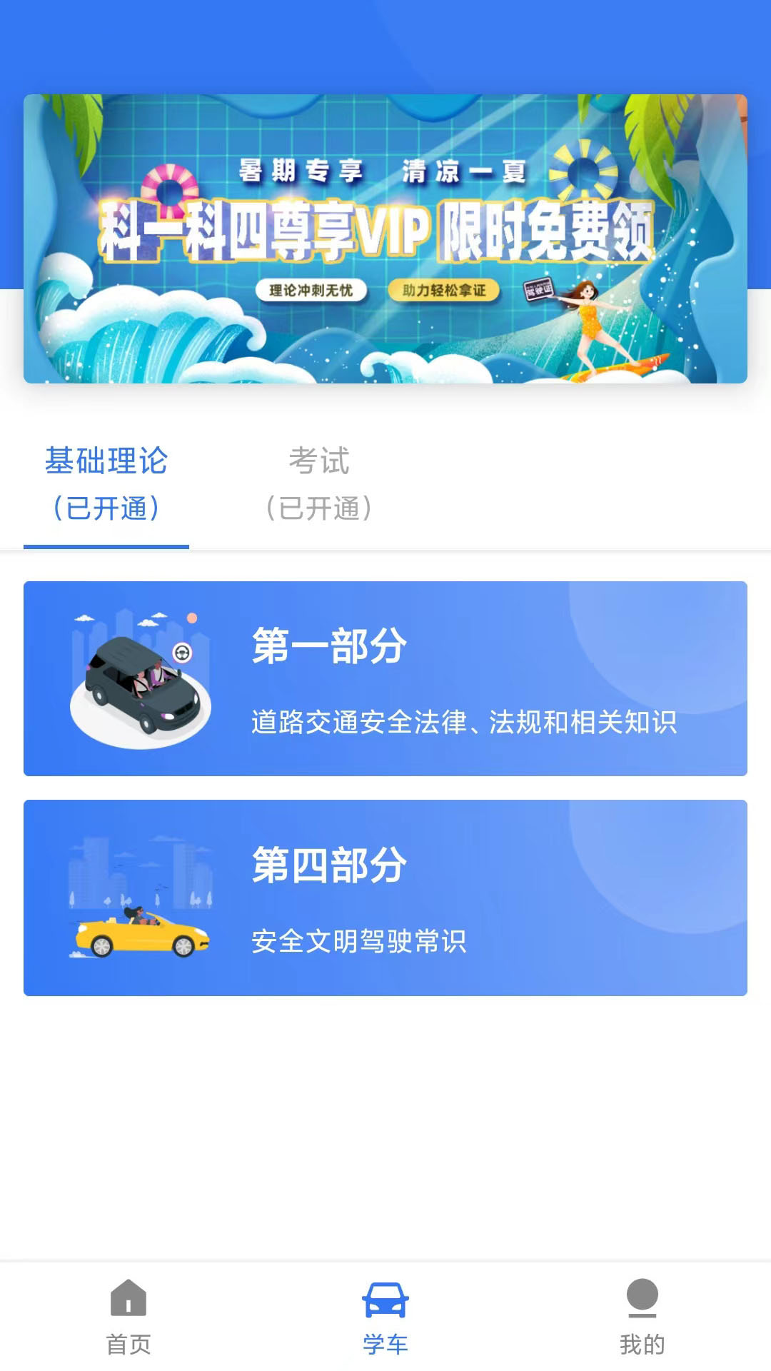 晨星学车宝截图2