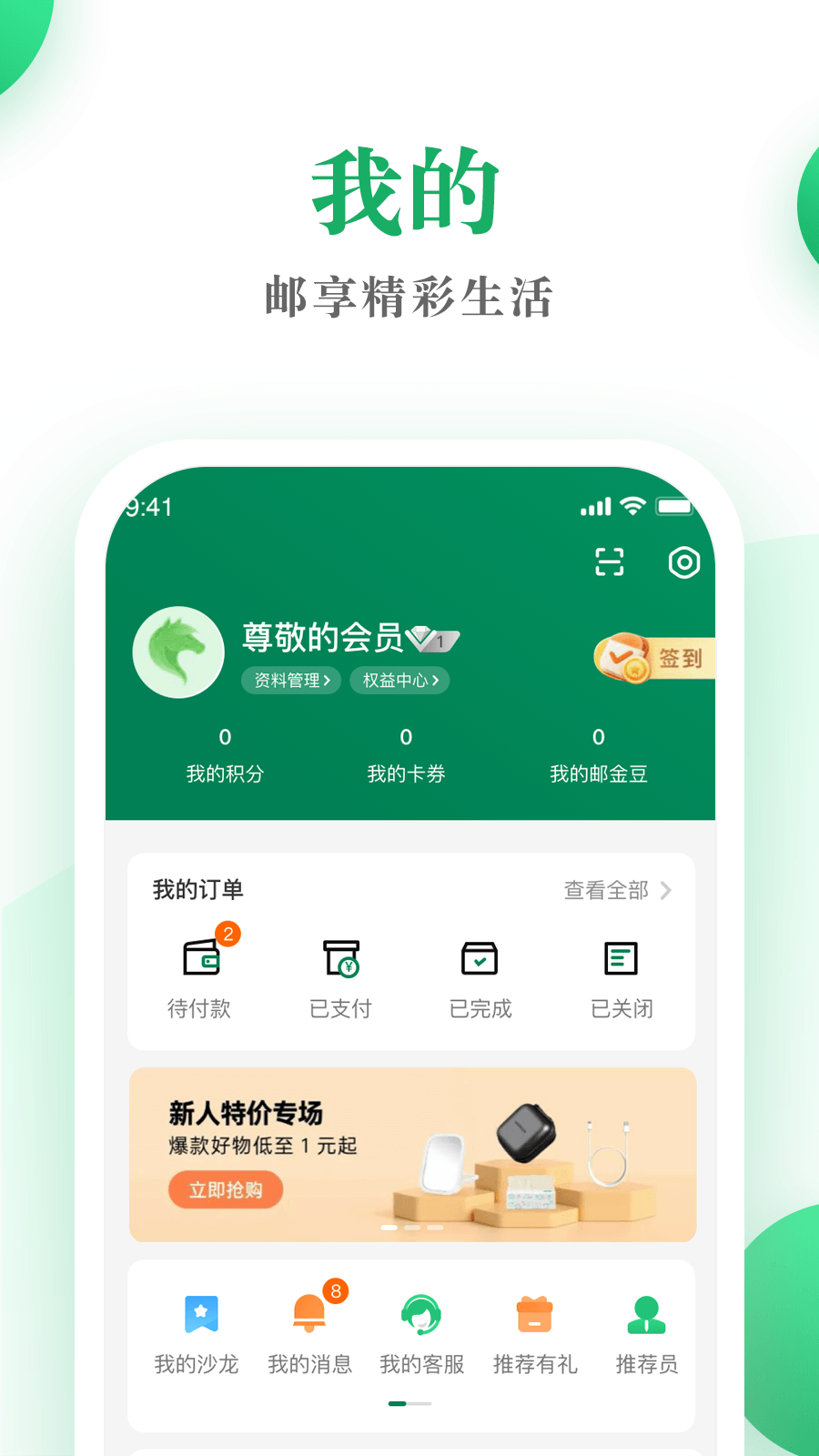 邮生活截图4