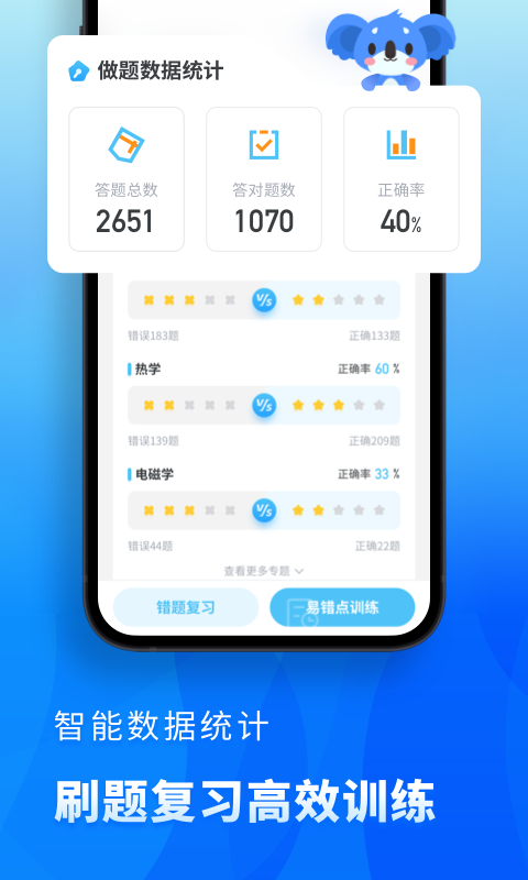 高中物理v2.6.9截图1