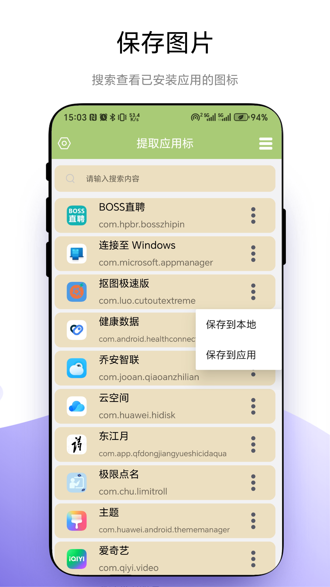 提取应用标截图1